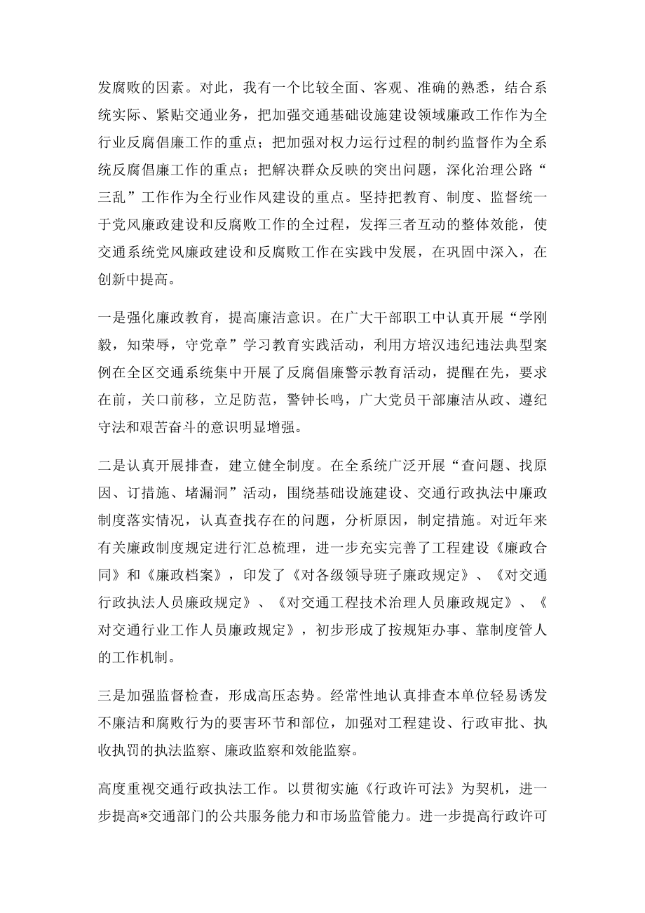 党风廉政建设个人总结.docx_第3页