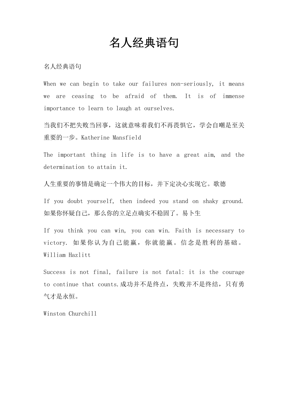 名人经典语句.docx_第1页