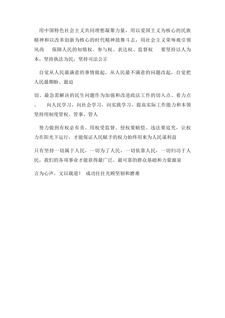 公务员面试排比句.docx_第2页