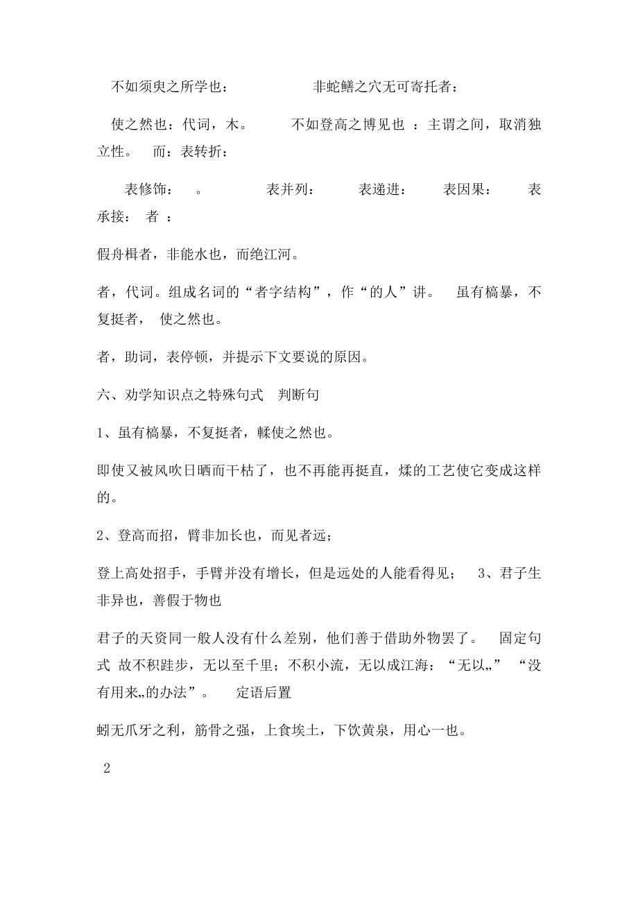 劝学知识点归纳整理学生.docx_第2页