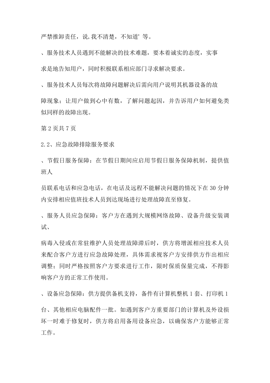 信息化办公设备维护项目要求.docx_第3页