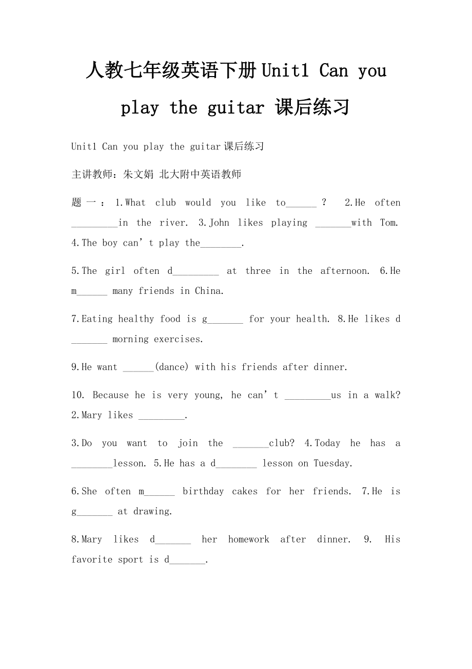 人教七年级英语下册Unit1 Can you play the guitar 课后练习.docx_第1页