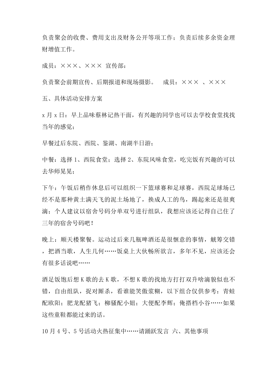 同学会筹备方案.docx_第2页