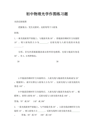 初中物理光学作图练习题.docx