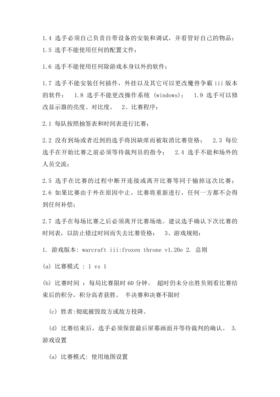 大学第三届电子竞技大赛策划书.docx_第3页