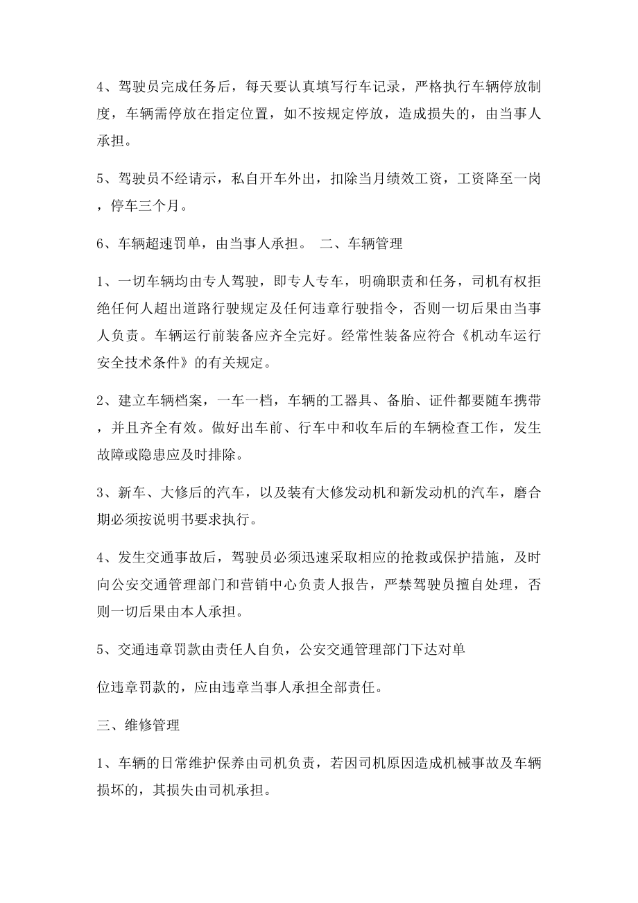 公司车辆油料管理办法.docx_第2页