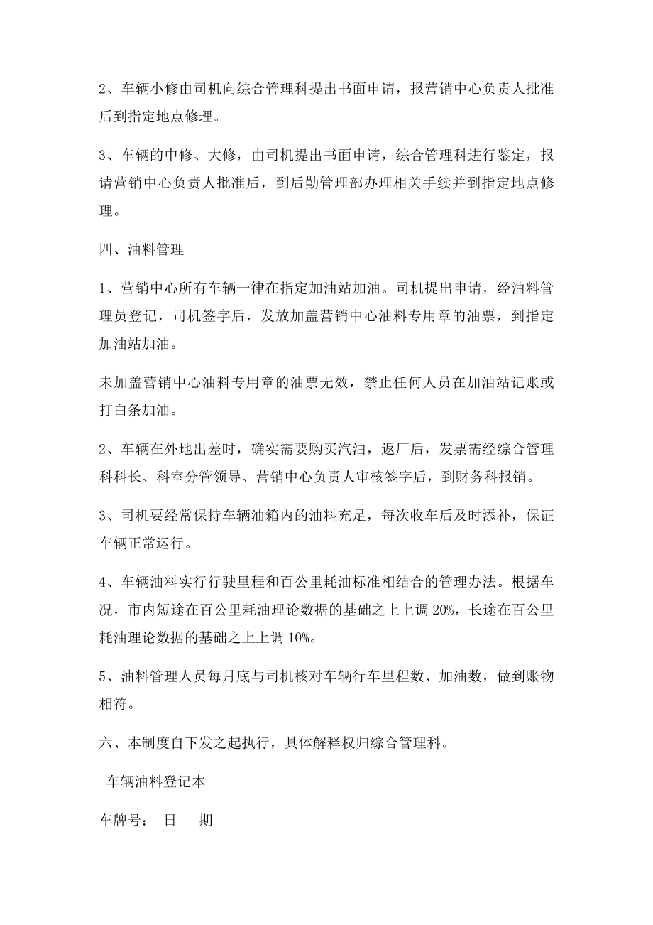 公司车辆油料管理办法.docx_第3页