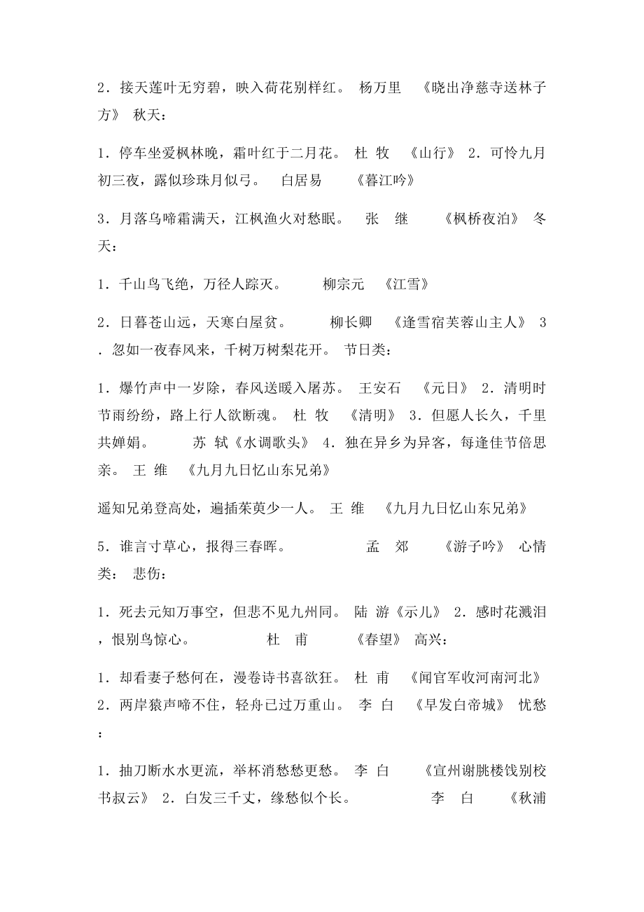 古诗词名言名句大集合.docx_第2页