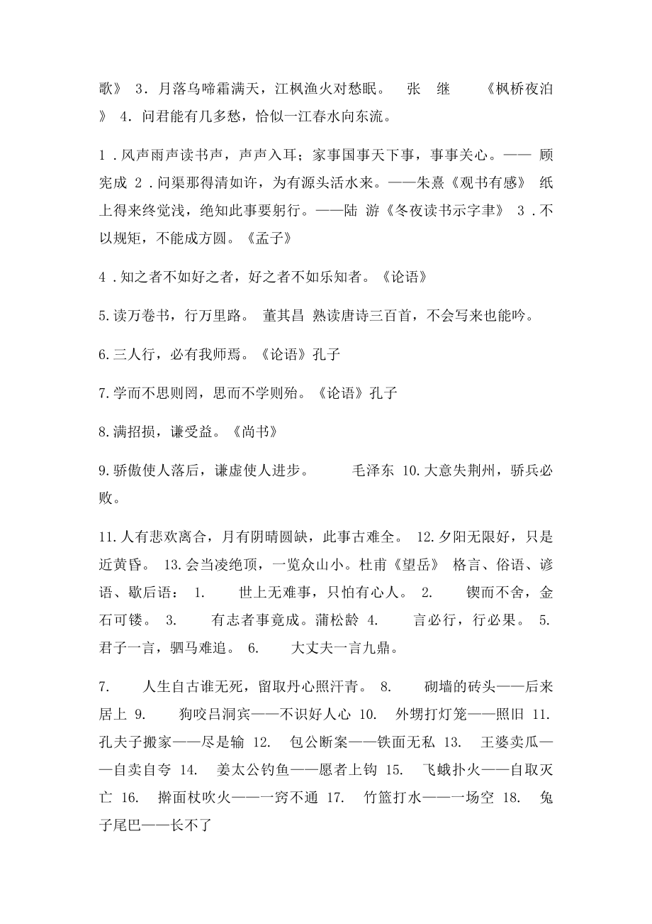 古诗词名言名句大集合.docx_第3页