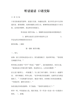 听话说话 口语交际.docx