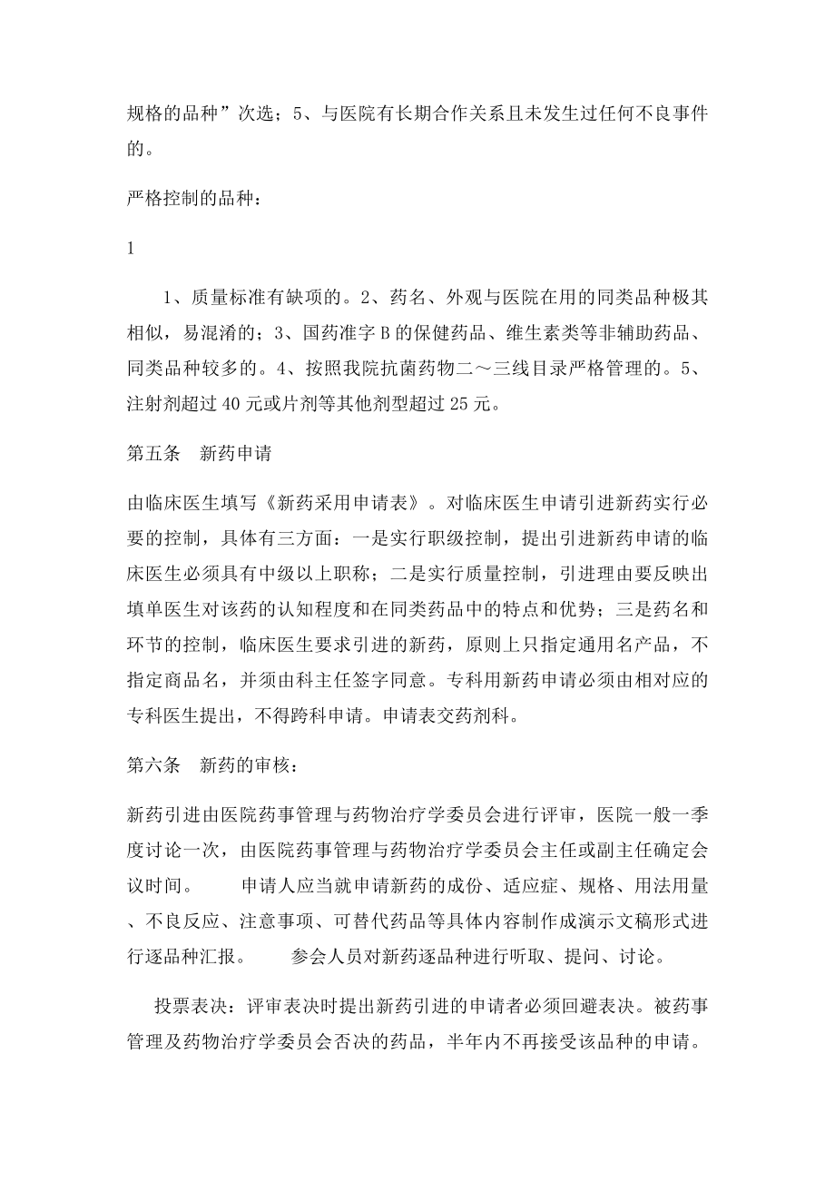 医院药品采购管理控制方案.docx_第2页