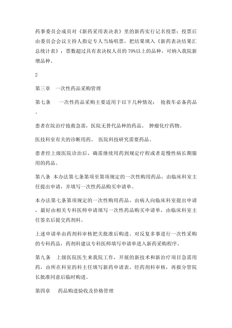 医院药品采购管理控制方案.docx_第3页