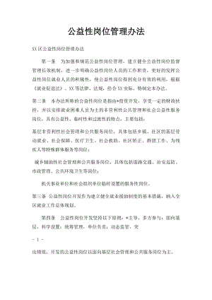 公益性岗位管理办法.docx