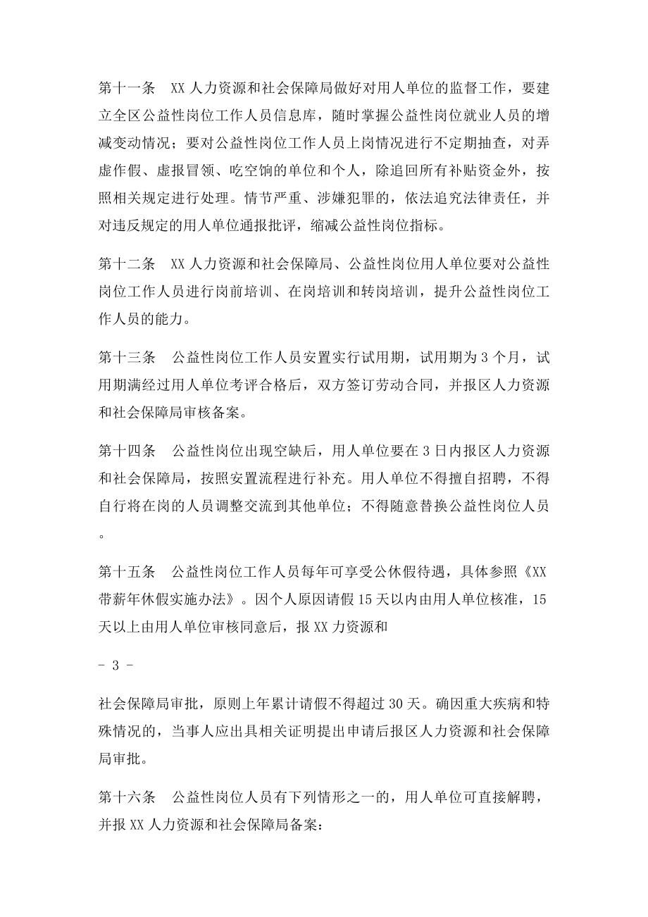 公益性岗位管理办法.docx_第3页