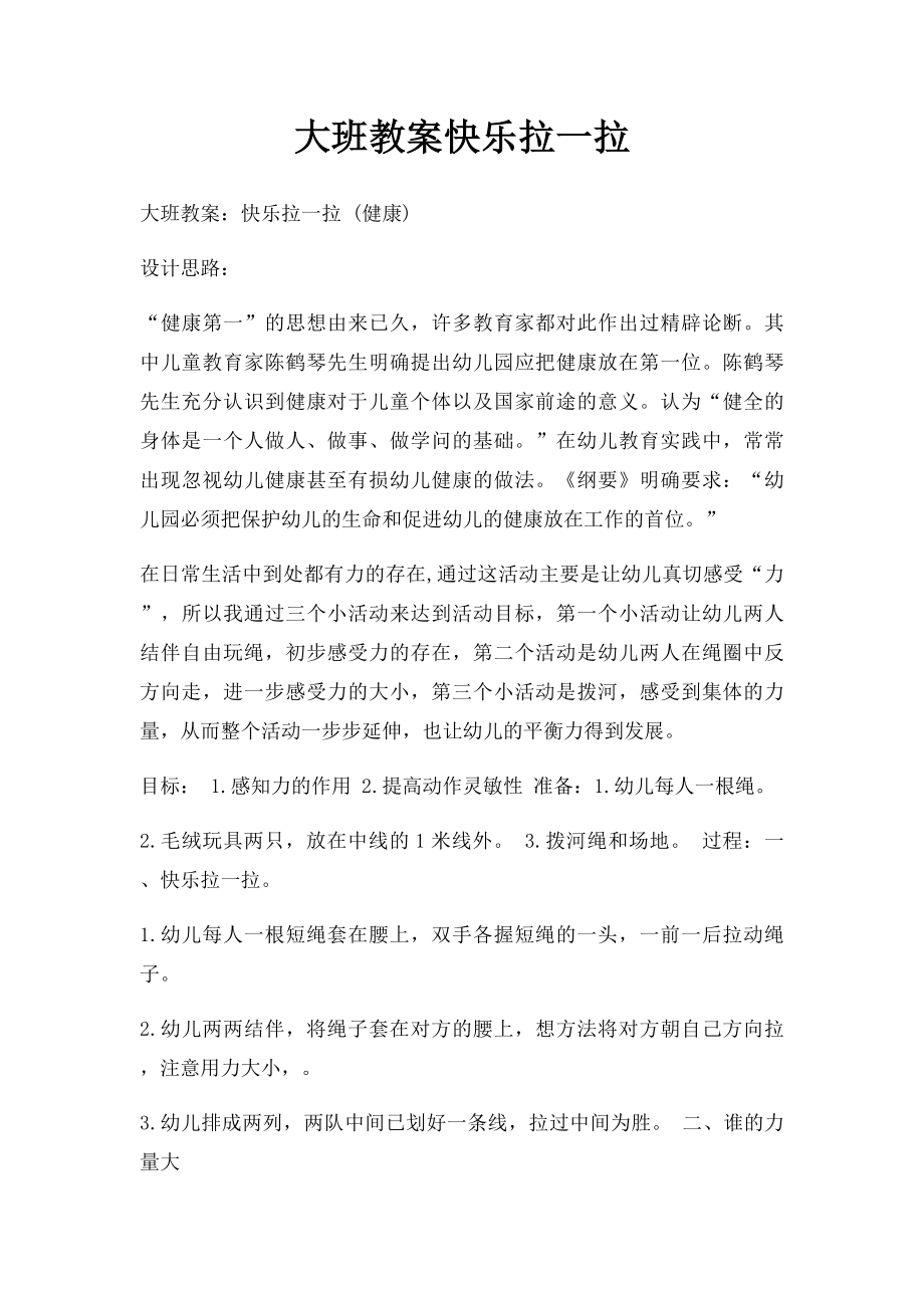 大班教案快乐拉一拉.docx_第1页