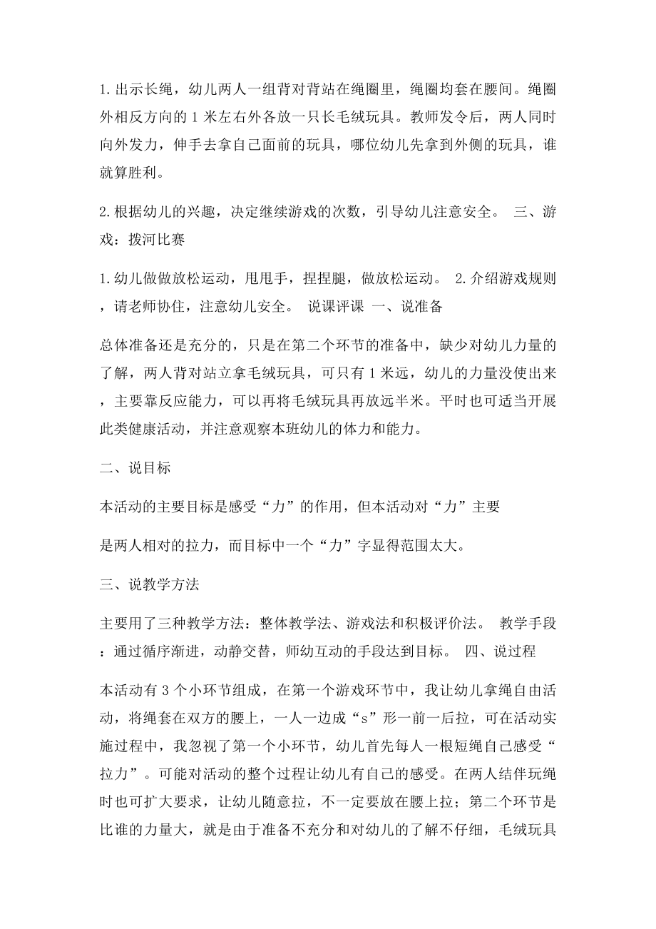 大班教案快乐拉一拉.docx_第2页