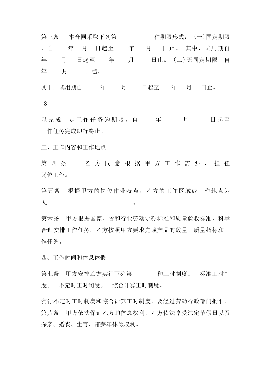 劳动局用工合同.docx_第3页