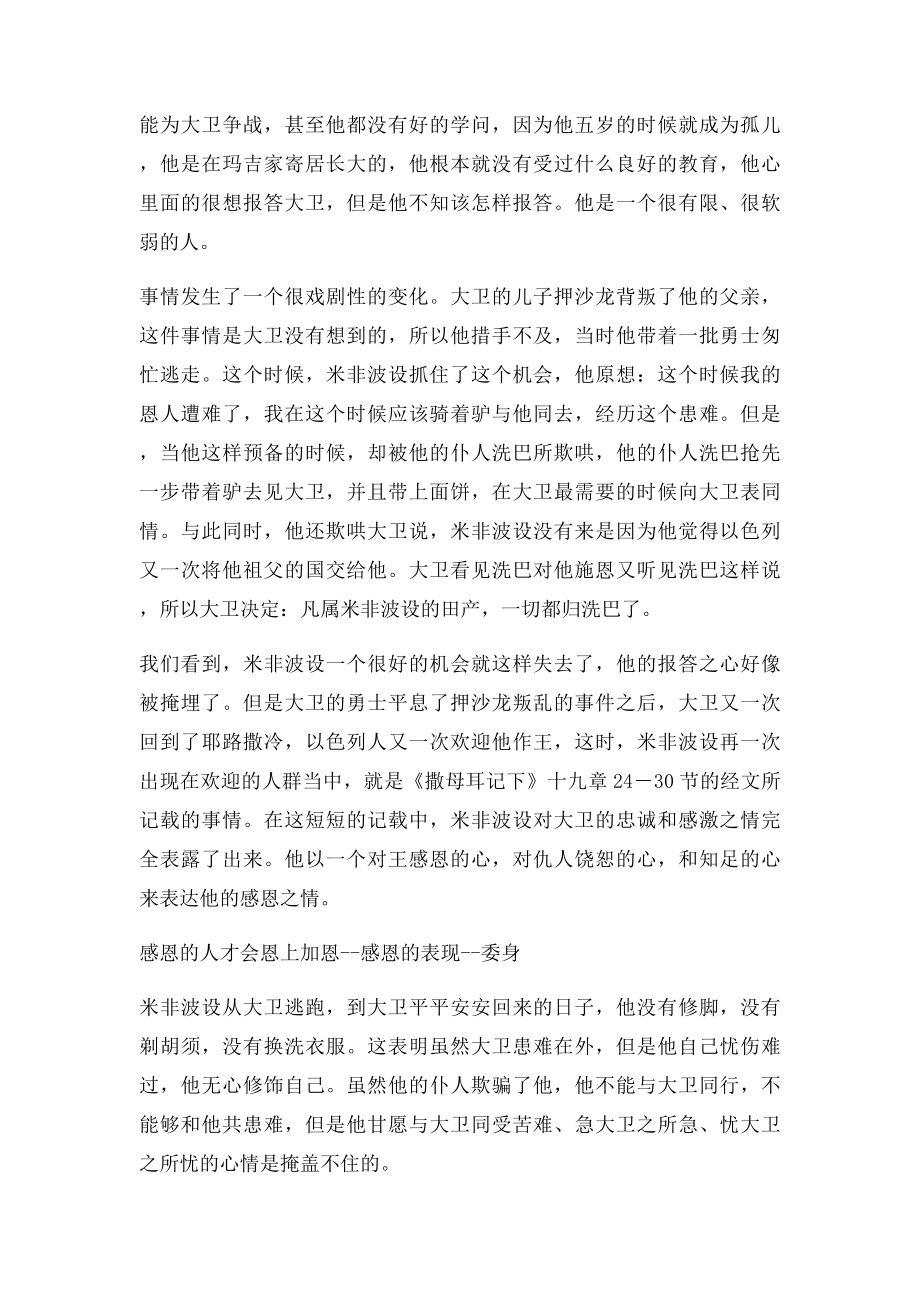 做一个知恩感恩报恩的人(1).docx_第2页