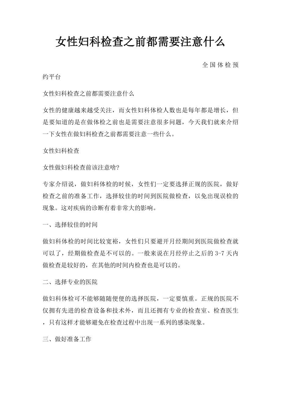 女性妇科检查之前都需要注意什么.docx_第1页