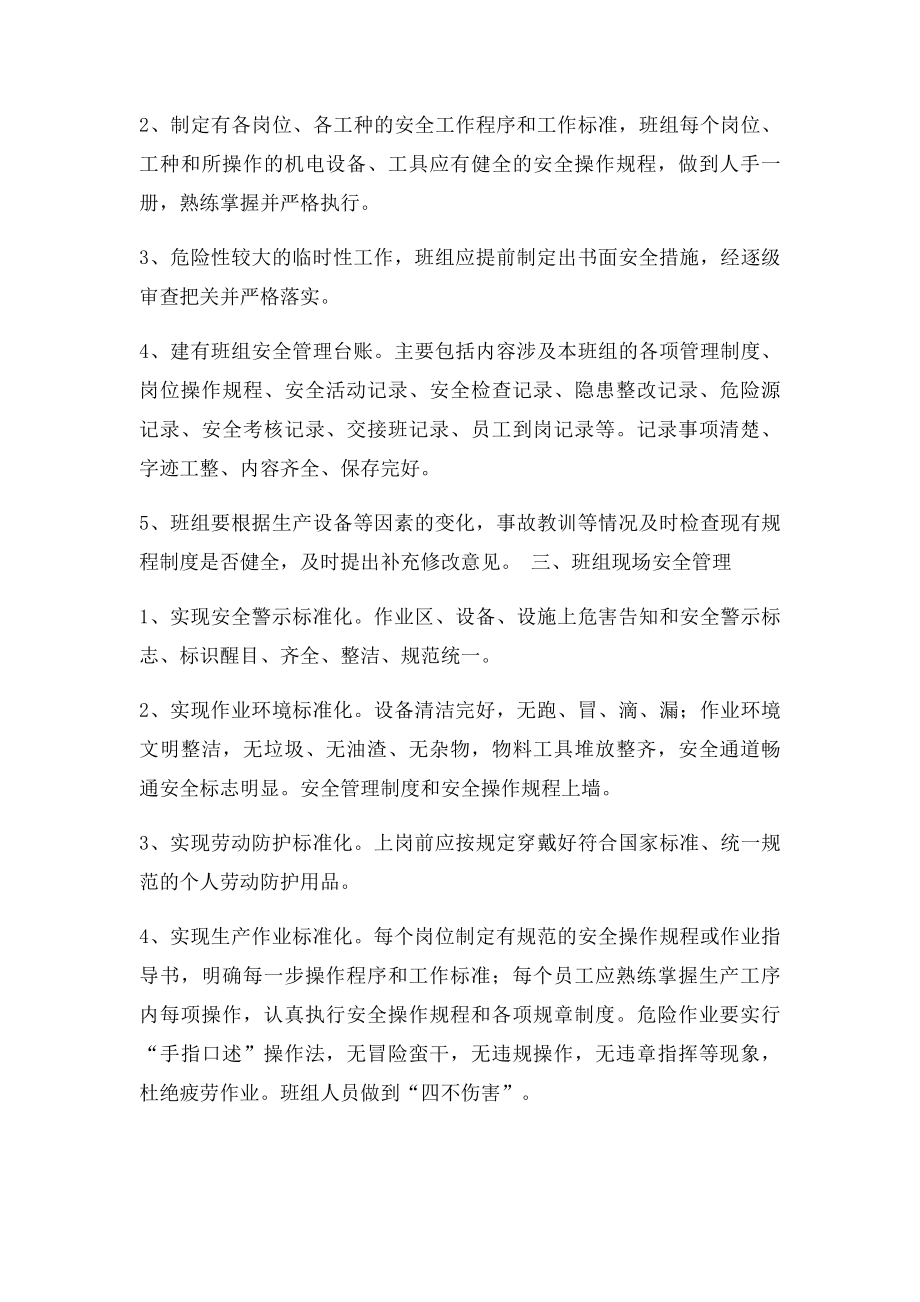 化班组建设意见.docx_第2页