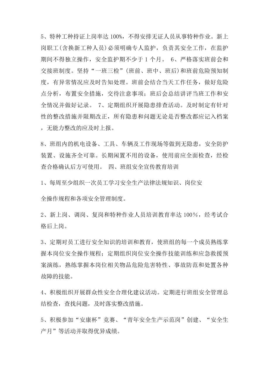 化班组建设意见.docx_第3页