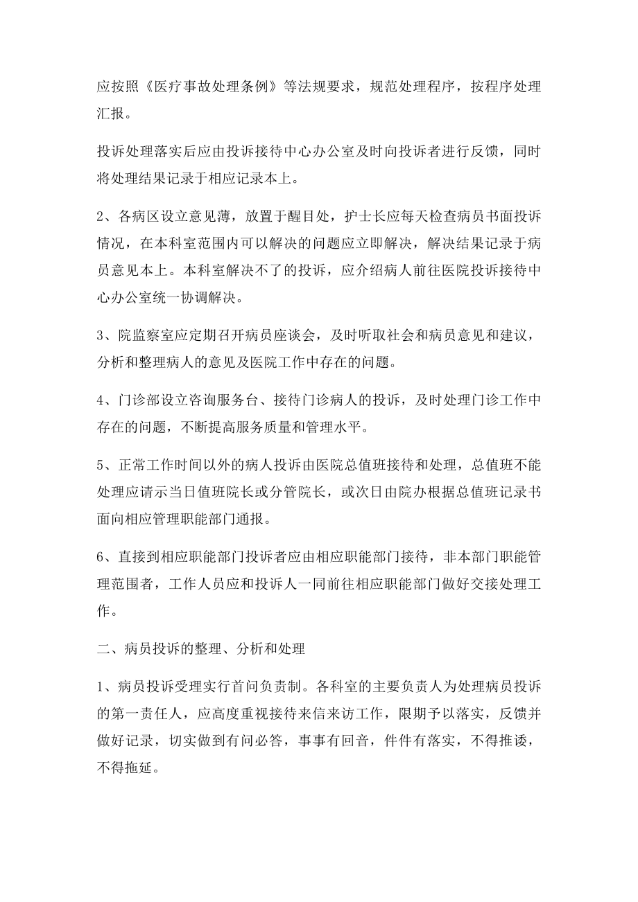 医院投诉管理制度及投诉处理流程.docx_第2页