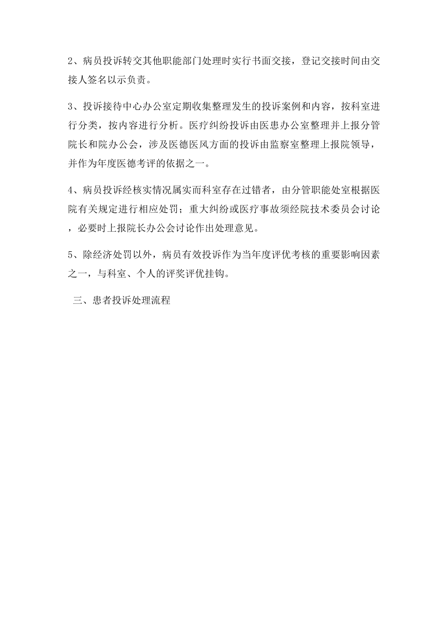 医院投诉管理制度及投诉处理流程.docx_第3页