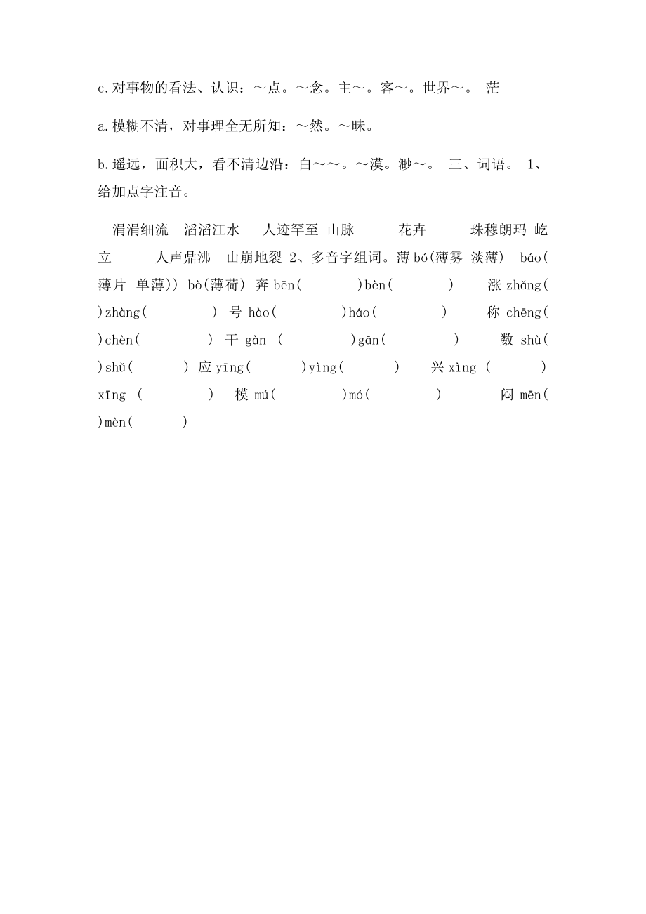 五年级语文上册科培优 检测卷.docx_第2页