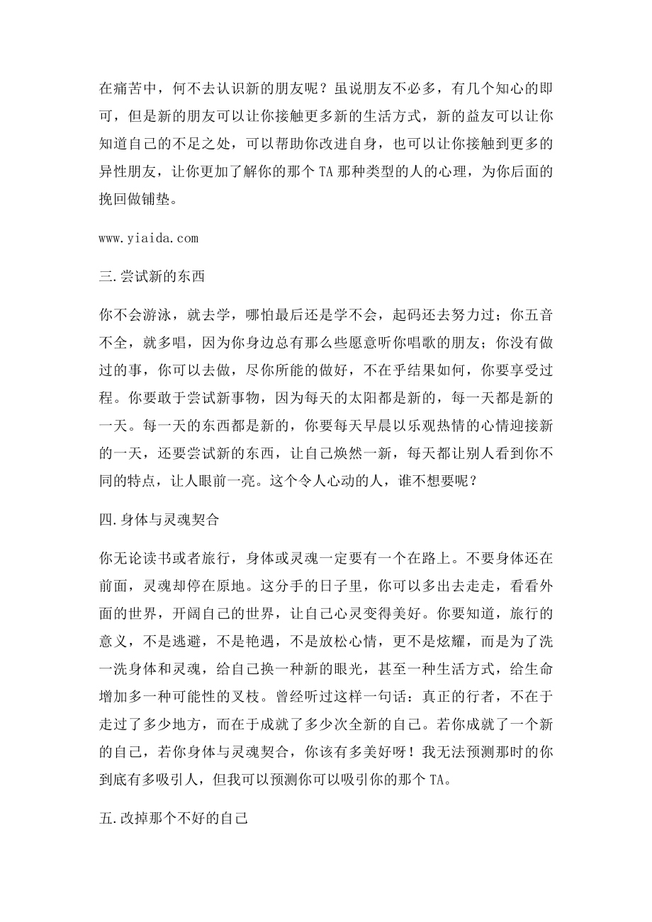 分手后你需要做到的五件事.docx_第2页