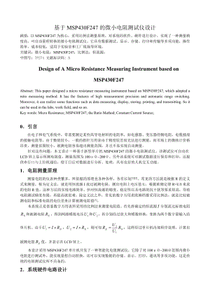 1035.基于MSP430F247的微小电阻测试仪设计.doc