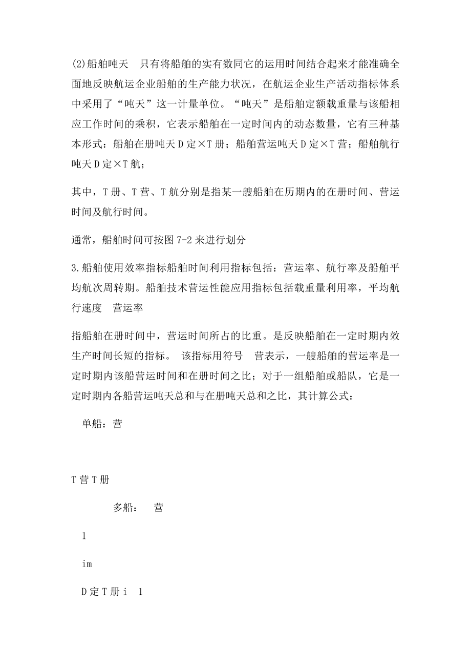 国际航运管理思考题.docx_第3页