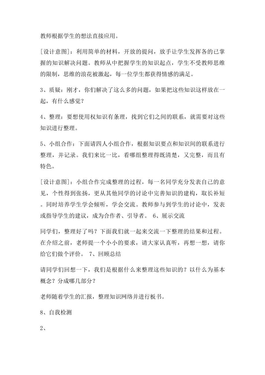 人教五年级下学期数学第四单元分数的意义和性质整理与复习教案.docx_第2页