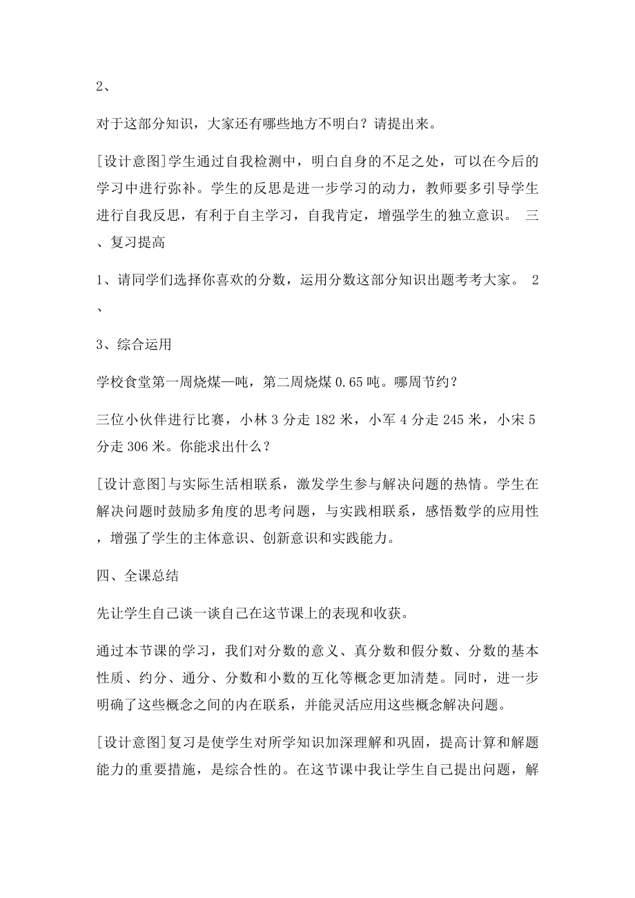 人教五年级下学期数学第四单元分数的意义和性质整理与复习教案.docx_第3页