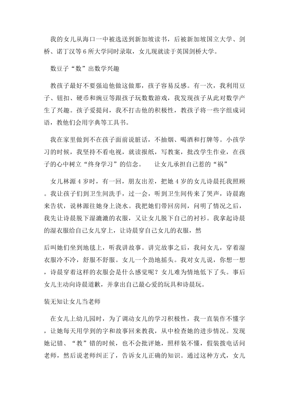 优秀家长成功家教案例(1).docx_第2页