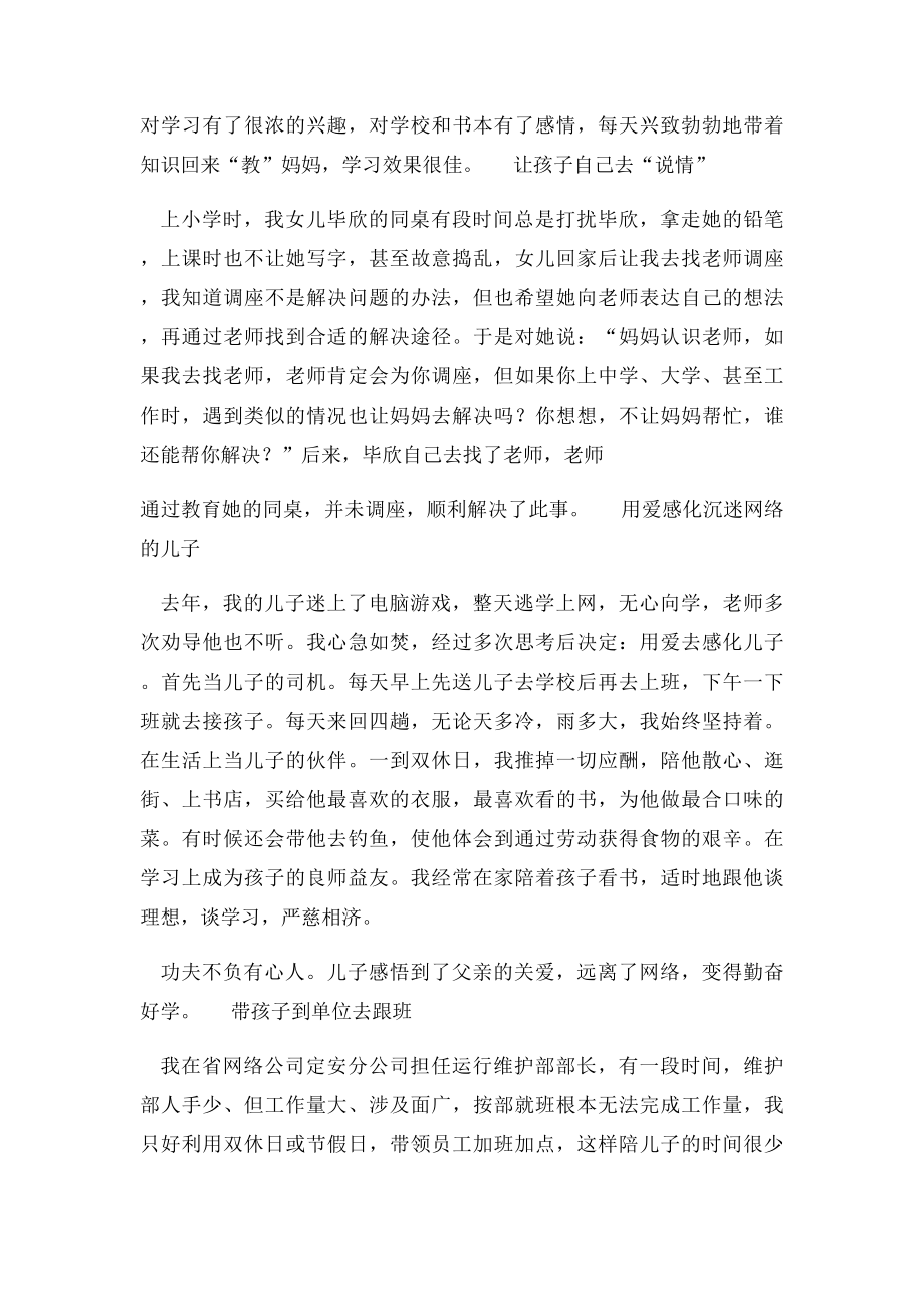 优秀家长成功家教案例(1).docx_第3页