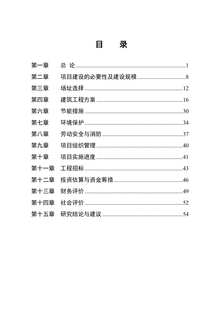 阿尔山市温泉工商所业务用房建设项目.doc_第2页