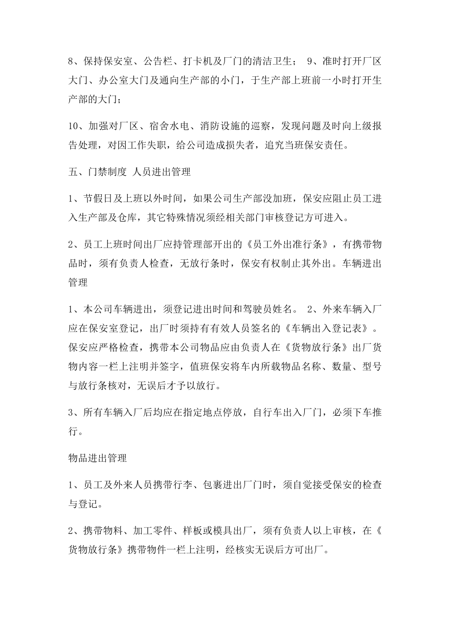 公司安保管理制度.docx_第2页