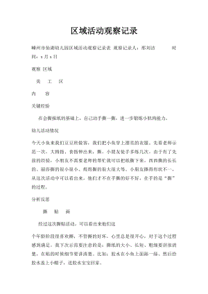 区域活动观察记录(1).docx