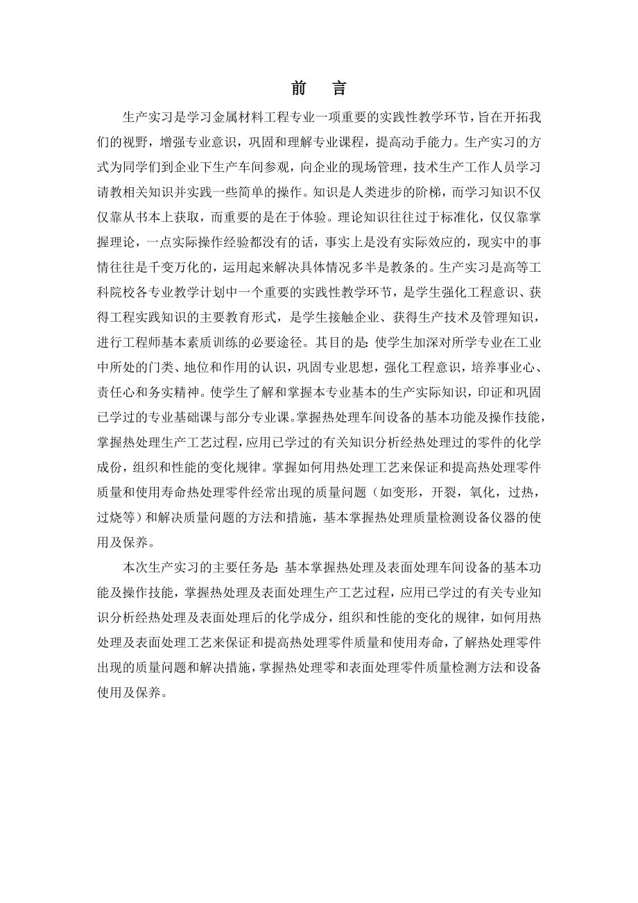 彭先文实习报告.doc_第3页