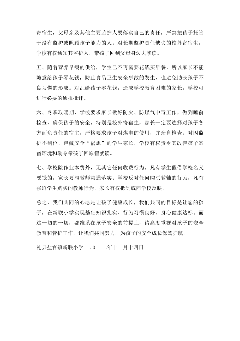 告家长书.docx_第2页