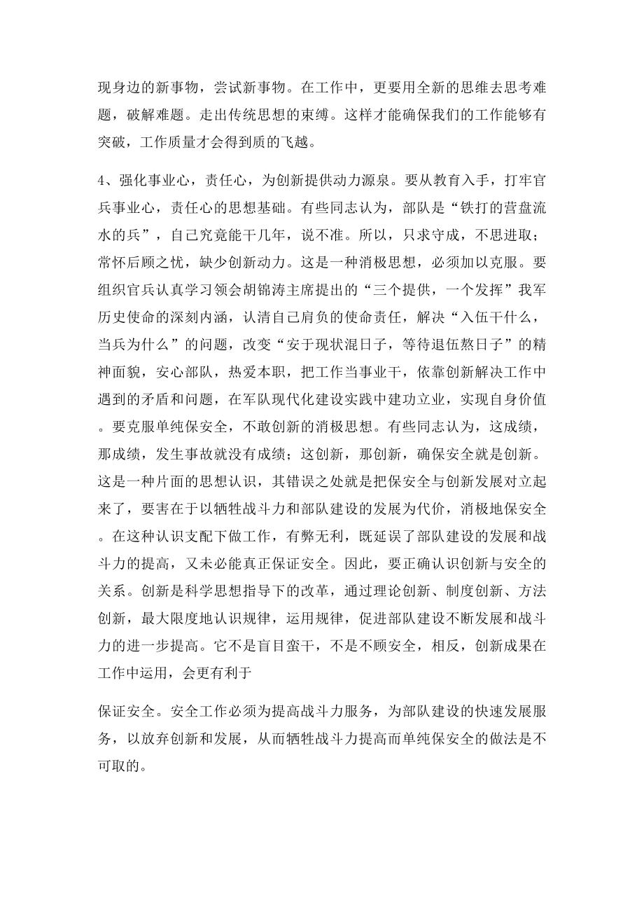 十提倡十反对心得体会.docx_第2页