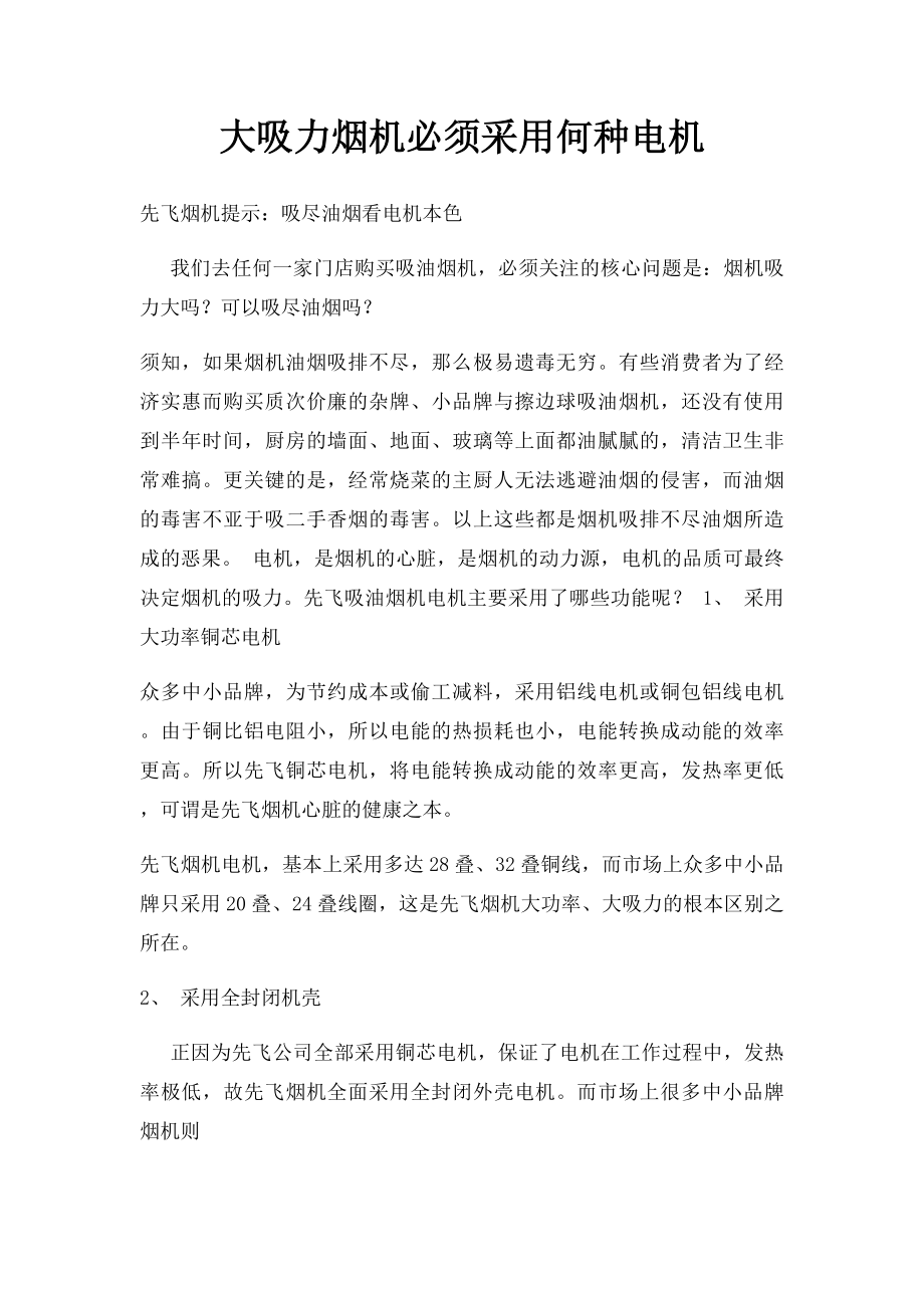 大吸力烟机必须采用何种电机.docx_第1页