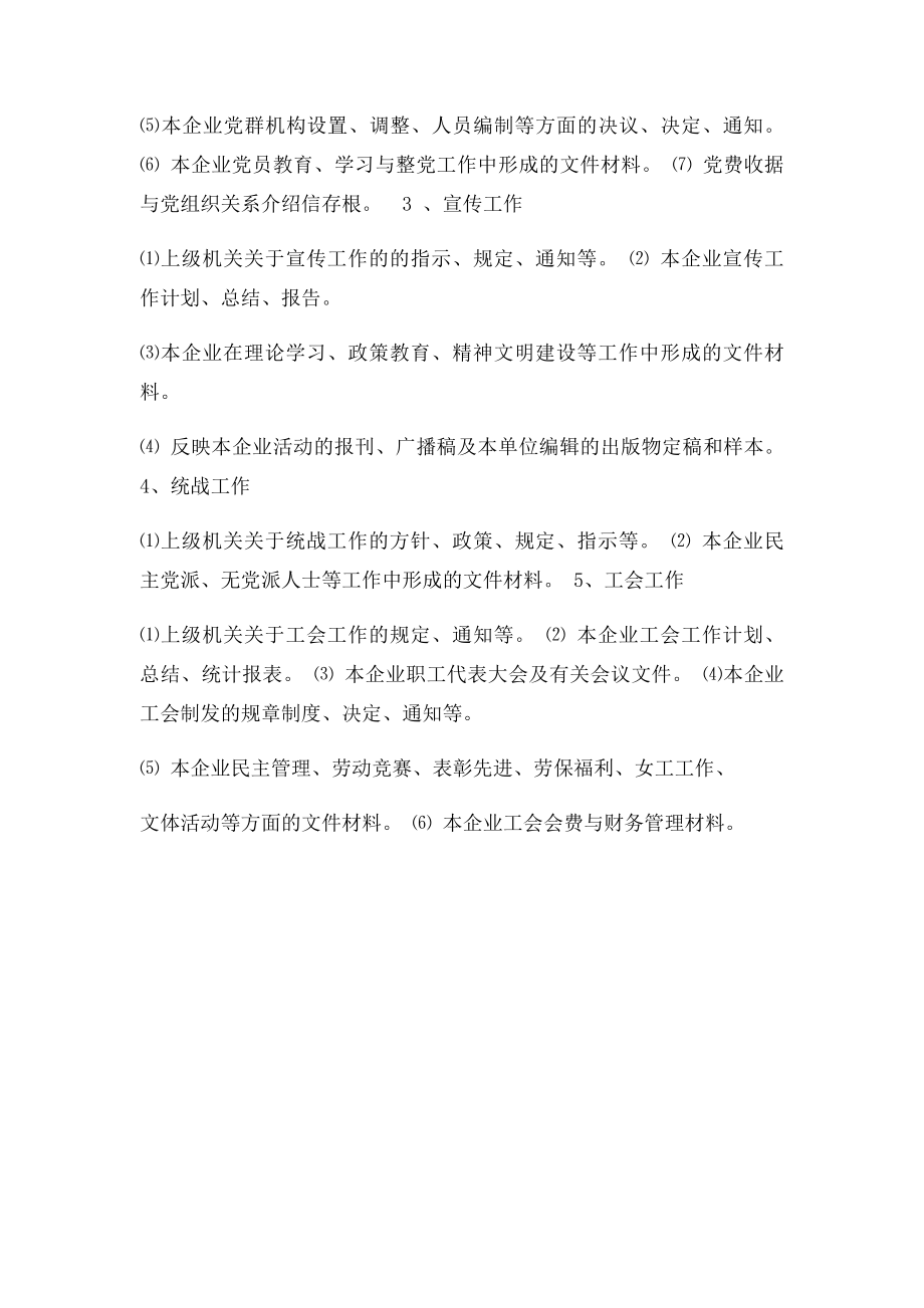 党群档案管理办法.docx_第2页