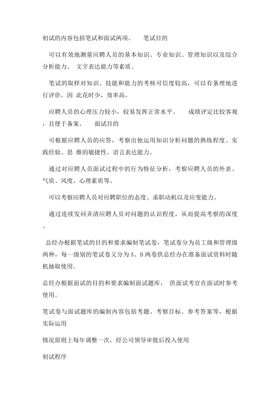 人员招聘流程化.docx_第2页