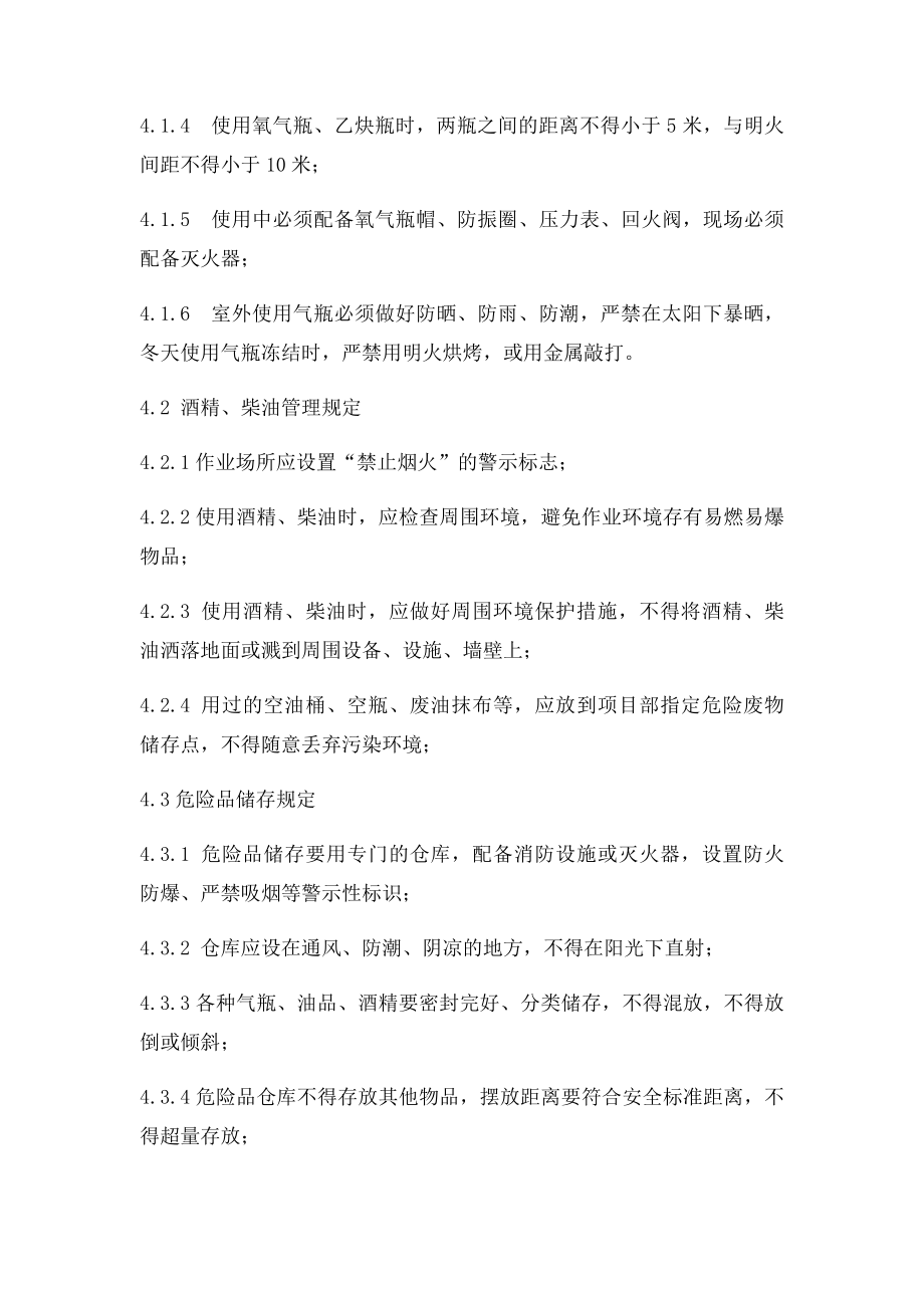 危险品管理制度.docx_第2页