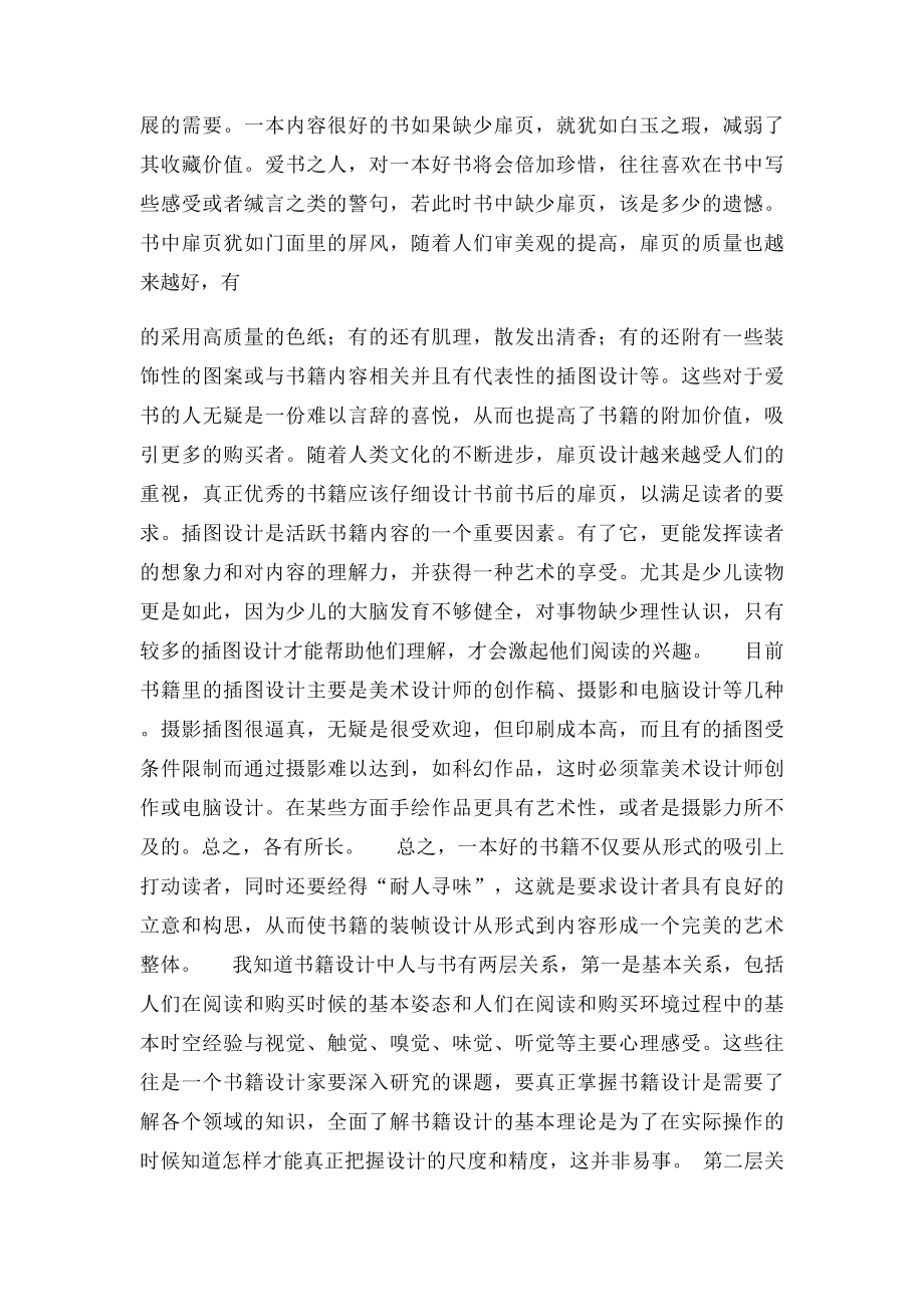 大学生装帧设计实习报告.docx_第3页