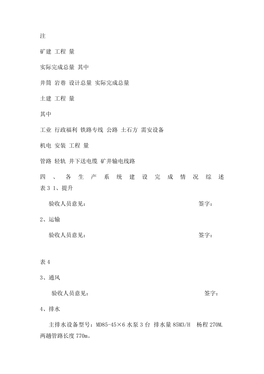 初验空表.docx_第3页