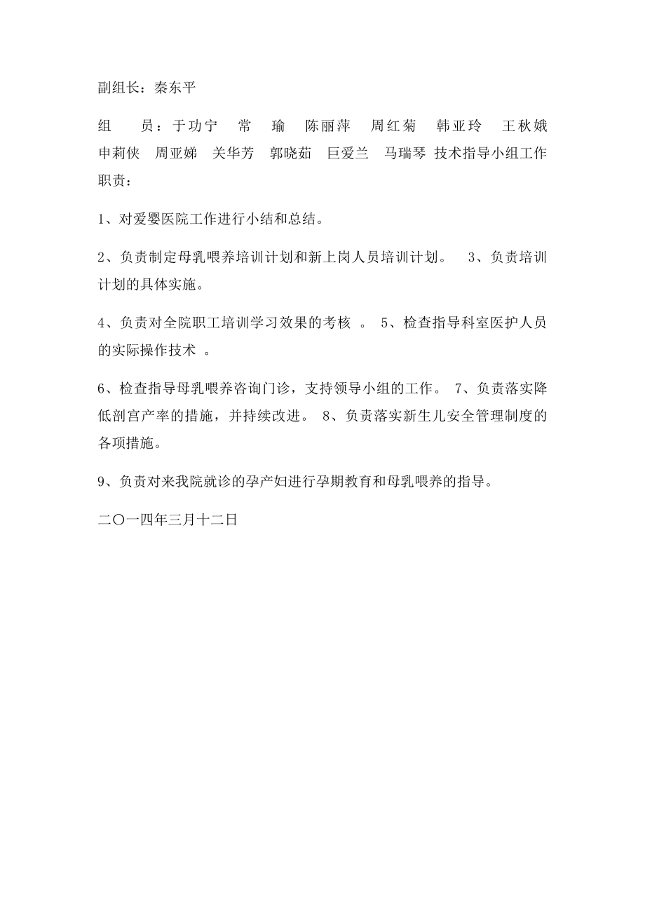 关于建立爱婴医院领导小组.docx_第2页