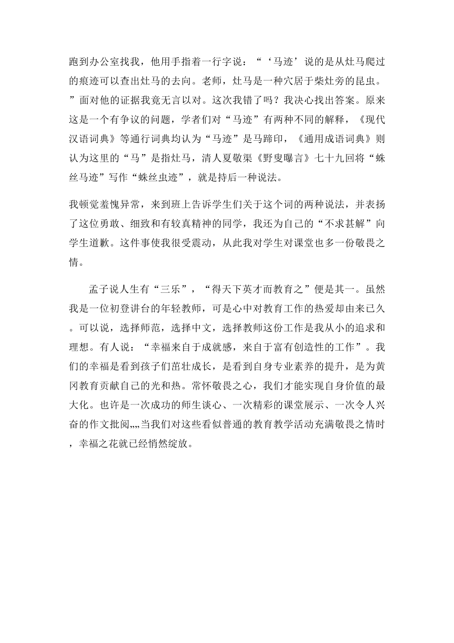 做一名常怀敬畏之心的教师.docx_第2页