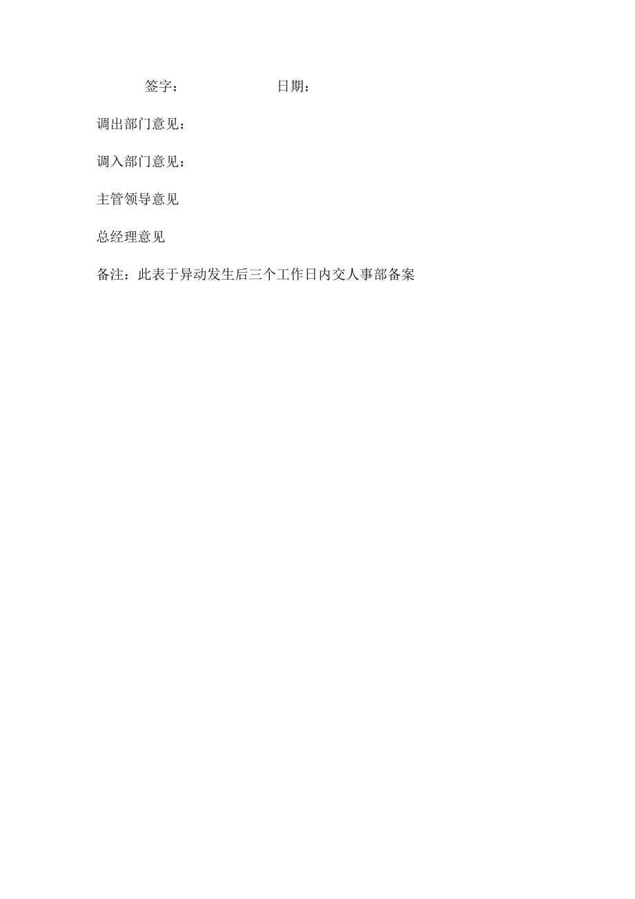 员工异动表.docx_第2页